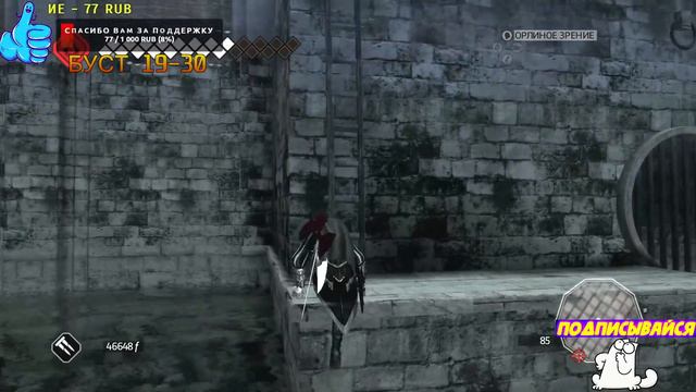 Прохождение Assassin’s Creed 2 #6 смотреть онлайн