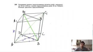 №220. Основанием прямого параллелепипеда является ромб с диагоналями 10 см и 24 см, а высота