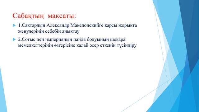 Алматы облысы Панфилов ауданы дүниежүзі тарихы 5 сынып 3 тоқсан 22 сабақ смотреть онлайн