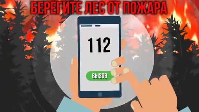 берегите лес от пожара смотреть онлайн