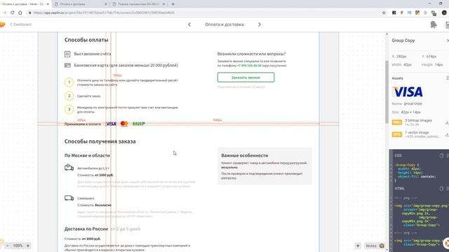 Верстка сайта по продаже строительных материалов. #60 Страница "Оплата и доставка" смотреть онлайн