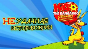 Kao the Kangaroo - Платформер из прошлого / Обзор