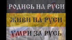 Русский марш "Прощание Славянки". "Встань за веру, Русская земля!" (720p)