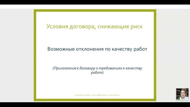 Пункты договора подряда снижающие риски