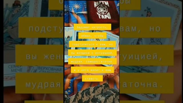 Что думает о вас загаданный человек? #albi_taro #гаданиеонлайн #предсказание #отношения смотреть онлайн