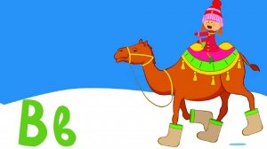 Алфавит с Царевной. Буква В