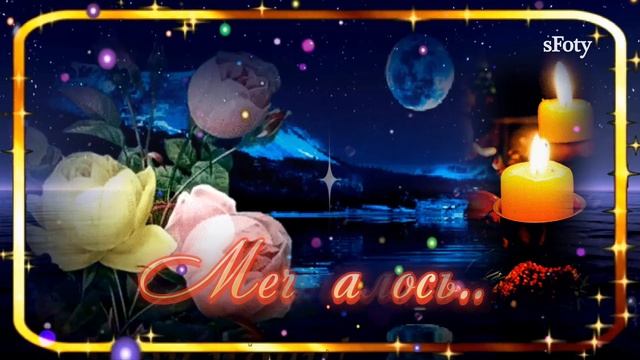 Доброй ночи, снов красивых! смотреть онлайн