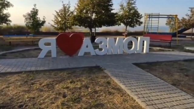 Бердянск.АЗМОЛ.