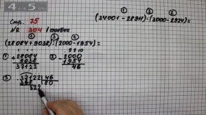 Страница 75 Задание 304 (Столбик 1) – Математика 4 класс Моро – Учебник Часть 2