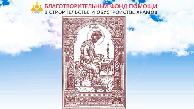 Псалом 64 слушать текст псалтири ветхозаветного царя и пророка Давыда Psalom 64 смотреть онлайн