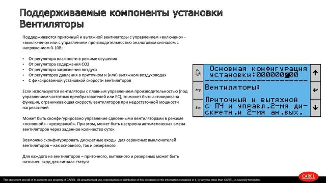 Универсальное приложение для вентиляционных установок | Обзор возможностей смотреть онлайн