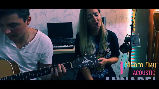 Annabel - Много лиц (acoustic) смотреть онлайн