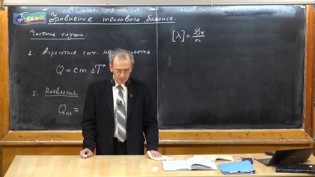 Урок 175. Уравнение теплового баланса смотреть онлайн