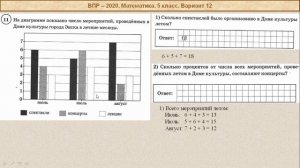 ВПР 2020 // Математика, 5 класс  //  Вариант #12, Часть 2  //  Решение  //  Ответы
