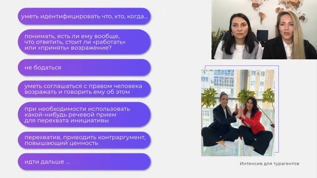 Топ-10 техник работы с возражениями туристов смотреть онлайн