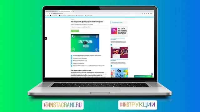 Как скачать фото из Инстаграм на компьютер 2020 смотреть онлайн