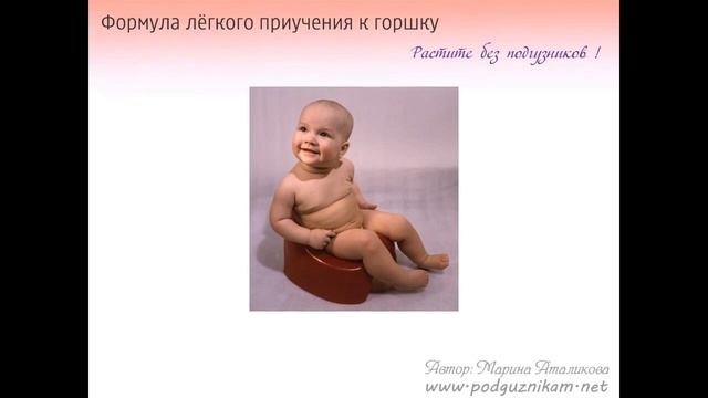 Как приучить ребенка к горшку без слез и истерик? смотреть онлайн
