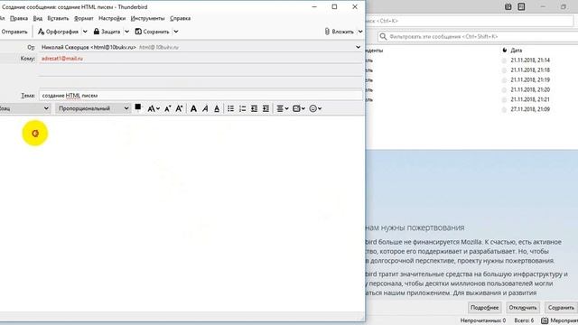 Mozilla Thunderbird. Отправка HTML-писем через почтовый клиент. смотреть онлайн