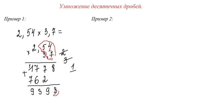 Умножение десятичных дробей в столбик смотреть онлайн
