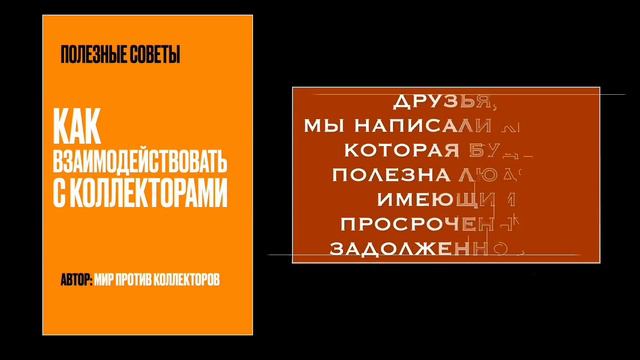 ОБИДА И УНИЖЕНИЕ КОЛЛЕКТОРОВ | Разговоры с коллекторами | Антиколлекторы смотреть онлайн