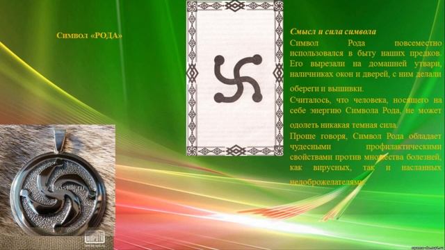 Древние славянские обереги смотреть онлайн
