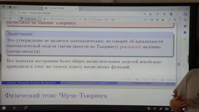 Шехтман В. Б. Беклемишев Л. Д. Колмаков Е. Д. Логика и Алгоритмы, 04.04.2023 смотреть онлайн