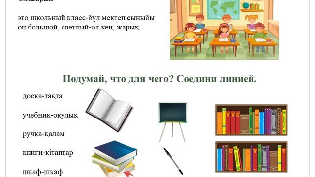 Предшкольная подготовка. 2 раздел. 11 урок. Какие предметы есть в классе? смотреть онлайн