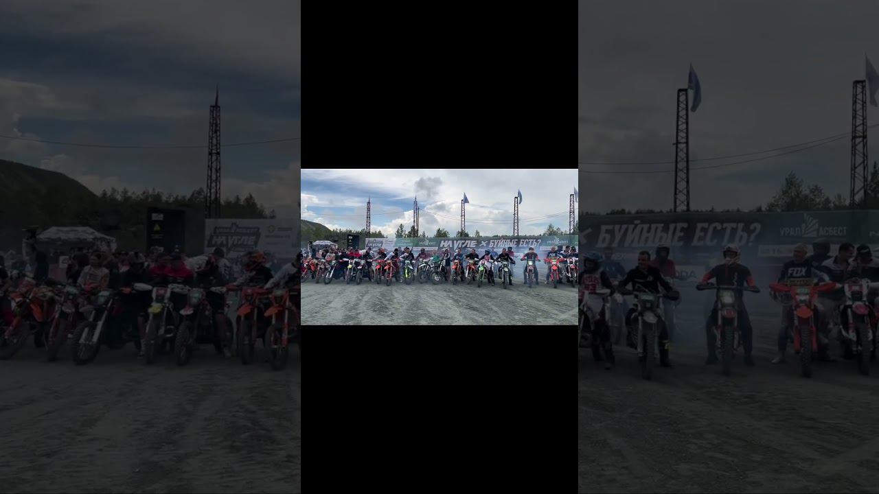 А БУЙНЫЕ ЕСТЬ? #bse #эндуро #reels #рекомендации #наугле #буйныеесть? смотреть онлайн