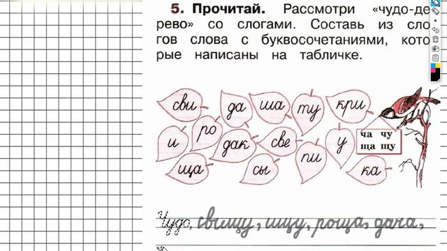 Страница 58 Упражнение 5 - ГДЗ по Русскому языку Рабочая тетрадь 1 класс (Канакина, Горецкий) смотреть онлайн