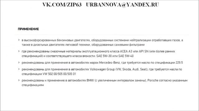 Масло моторное SINTEC Platinum SAE 5W 30 API SNCF смотреть онлайн