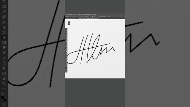 Цифровая подпись в Фотошопе #фотошоп #урокифотошопа #графическийдизайн