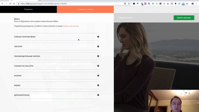 Как сделать POPUP окно в конструкторе сайтов Tilda Publishing смотреть онлайн