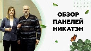 НИКАТЭН обзор обогревателей, характеристики и рекомендации