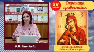 Икона Божией Матери Дубенская-Красногорская