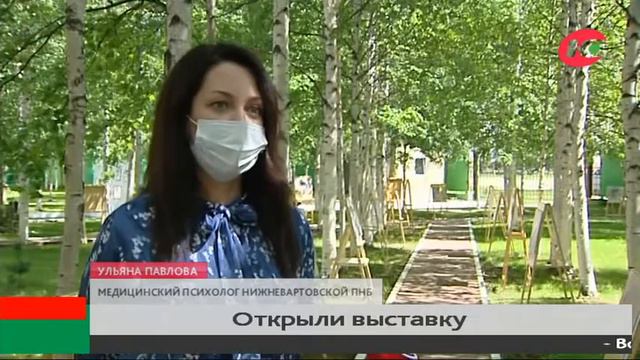 «Глаза выбирают жизнь» - в Нижневартовске организовали выставку фотографий из «красной зоны» смотреть онлайн