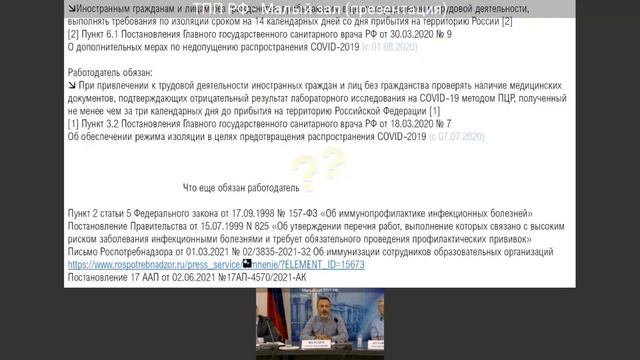ТПП РФ «Иностранные работники в России после 15 июня 2021 года . смотреть онлайн