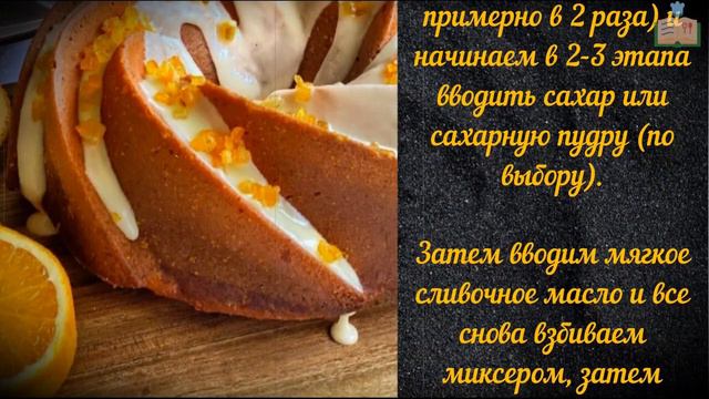 ЗИМНИЙ ПРЕЗЕНТ - ВЛАЖНЫЙ АПЕЛЬСИНОВЫЙ КЕКС смотреть онлайн