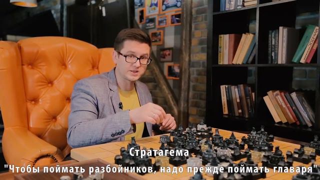Стратагема № 18 "Чтобы поймать разбойников, надо прежде поймать главаря" смотреть онлайн