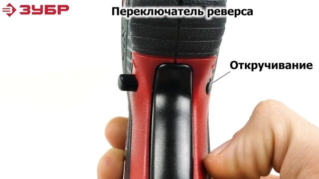 Электроотвертка Зубр VIX ЗО-Е-3.6 Ли смотреть онлайн