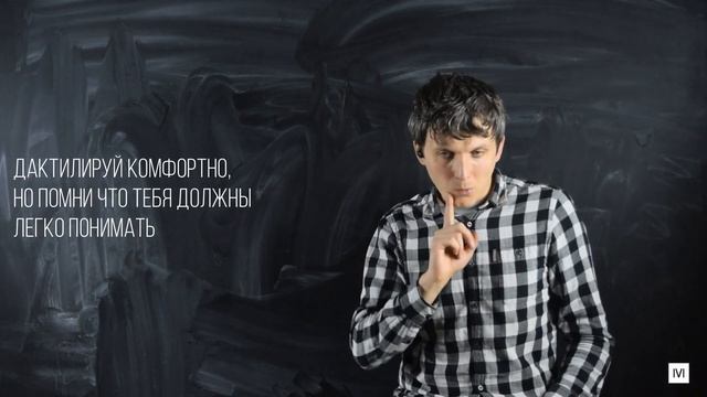 Как улучшить дактиль? Правила дактилирования смотреть онлайн