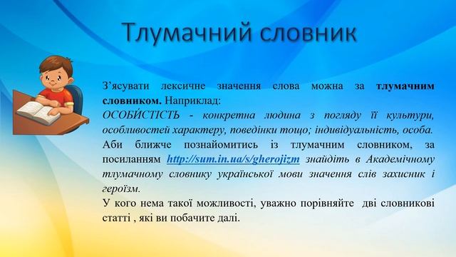 Одеський ліцей №7. Українська мова. 5 клас. Лексичне значення слова. Однозначні й багатозначні слов смотреть онлайн