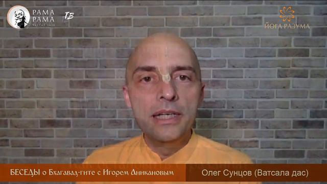 БГ 4.16. Беседа о "Бхагавад-гите" с Игорем Аникановым. Ватсала дас смотреть онлайн
