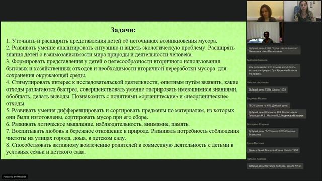 Проектная деятельность по экологическому воспитанию дошкольников. 29.01.2021 смотреть онлайн