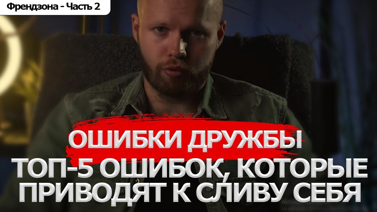 Дружба с тем, кого ЛЮБИШЬ. Не ВЗДУМАЙТЕ делать это, находясь во ФРЕНДЗОНЕ с девушкой смотреть онлайн