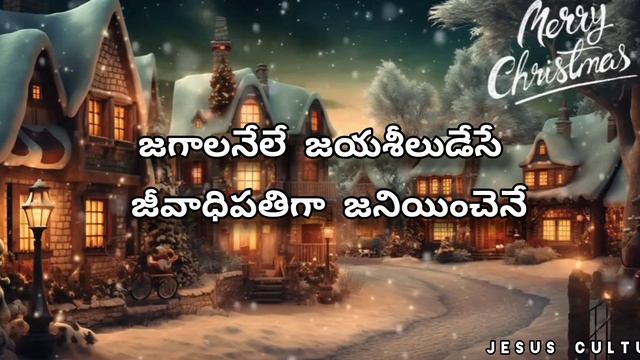 VELASENULE | Telugu new christmas song 2023 | Telugu christian lyrical song #christmassong #newsong смотреть онлайн