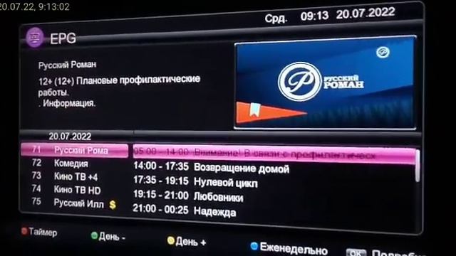 80E Express 80 Профилактические работы 20 07 22 до 11.00 мск. на Телекарта ТВ каналы Роман и други смотреть онлайн