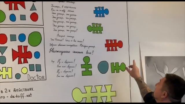 Арт Дедофф. BARMALEO. Пьеса для Одного доктора, Двух санитаров и Четырёх контрабасов. смотреть онлайн