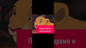 Король лев - История Имары ( заказ) простите за ошибки если они там есть