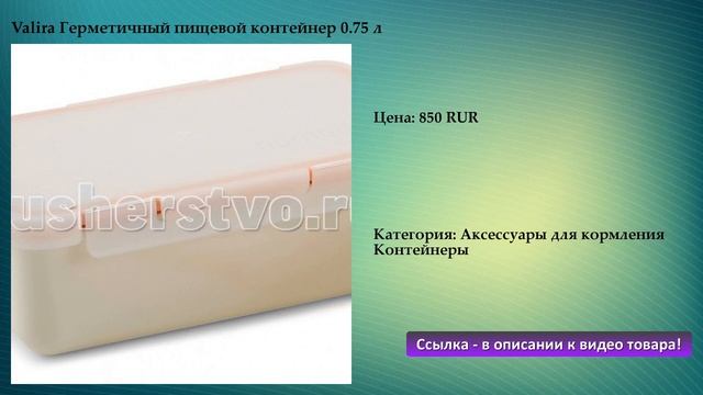 Valira Герметичный пищевой контейнер 0.75 л