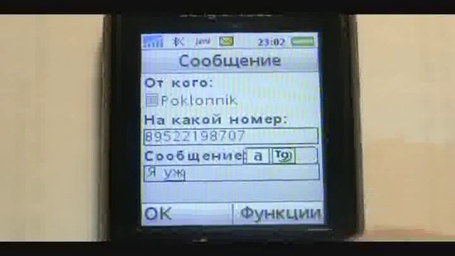 СМС с чужого номера смотреть онлайн